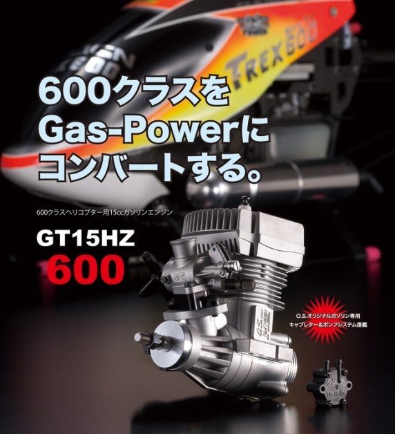 Новые газовые двигатели GAS OS Max GT15 для вертолетов 600-размера